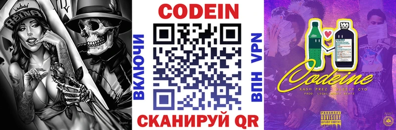 Купить закладки  Биробиджан  Codein напиток Lean (лин) 